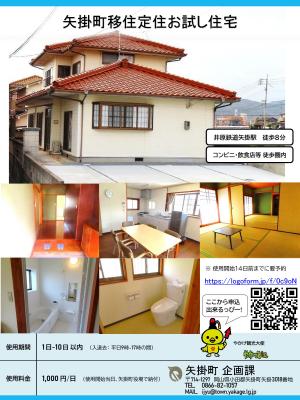 250401ｰ お試し住宅01-thumb-